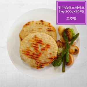 닭가슴살스테이크(고추맛)5Kg